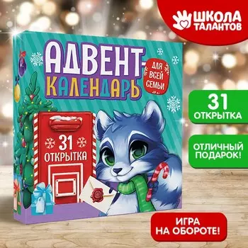 Адвент календарь новогодний с открытками
