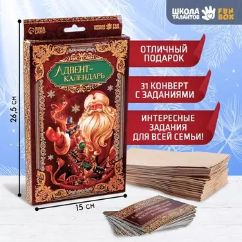 Адвент - календарь