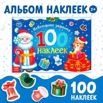 Альбом 100 наклеек