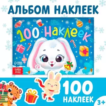 Новый год! альбом 100 наклеек