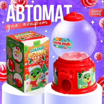 Новогодний автомат для конфет