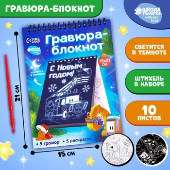 Блокнот лунная гравюра - раскраска на новый год