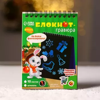 Блокнот - гравюра на новый год