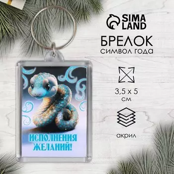 Брелок для ключей на кольце