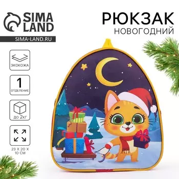 Рюкзак детский новогодний