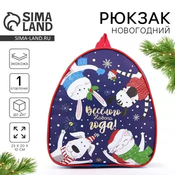 Рюкзак детский новогодний