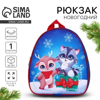 Рюкзак детский новогодний