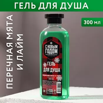 Новогодний гель для душа