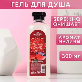Новогодний гель для душа
