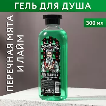 Новогодний гель для душа bad santa, 300 мл, аромат мяты и лайма, новый год