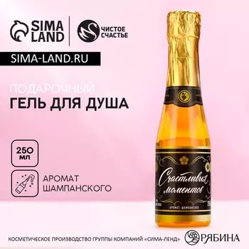 Гель для душа шампанское