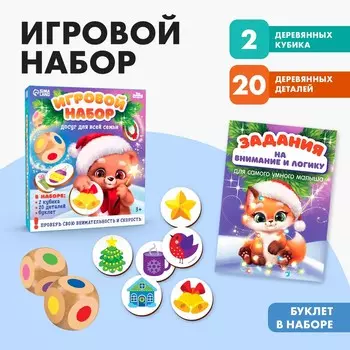 Игровой набор
