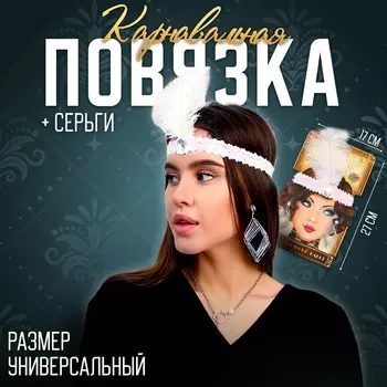 Новогодний карнавальный набор