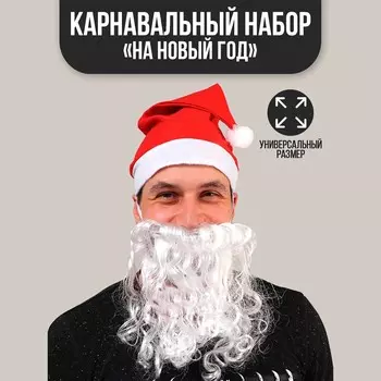 Карнавальный набор