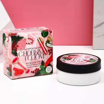 Новый год. крем для рук, 150 мл, аромат малины