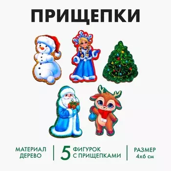Новогодний кукольный театр на прищепках