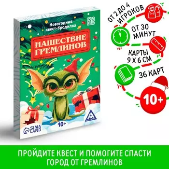 Новогодний квест-бродилка