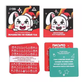 Новогодний квест по поиску подарка