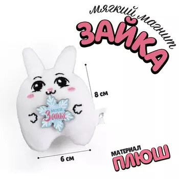 Новогодний мягкий магнит