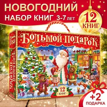 Новогодний набор
