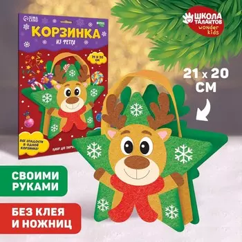 Набор для создания корзинки из фетра