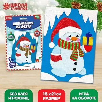 Новогодний набор для творчества. аппликация из фетра