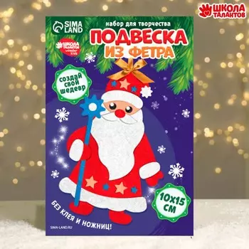 Ёлочная подвеска из фетра своими руками на новый год