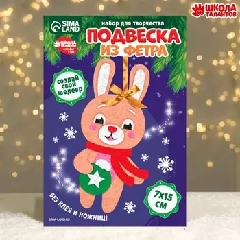 Ёлочная подвеска из фетра своими руками на новый год