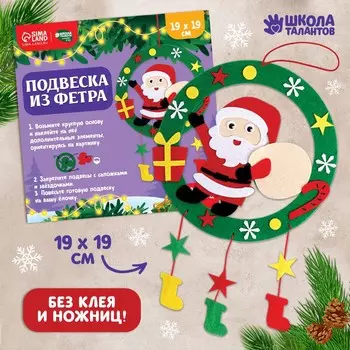 Ёлочная подвеска из фетра своими руками своими руками на новый год