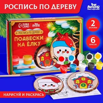 Ёлочные деревянные подвески под раскраску