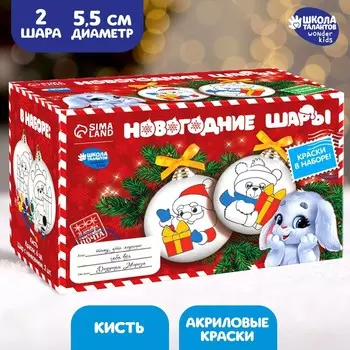 Новогодний набор для творчества. елочные шары под раскраску