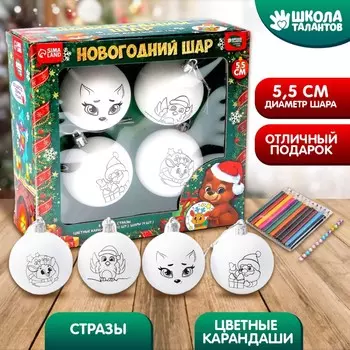 Ёлочные шары под раскраску на новый год