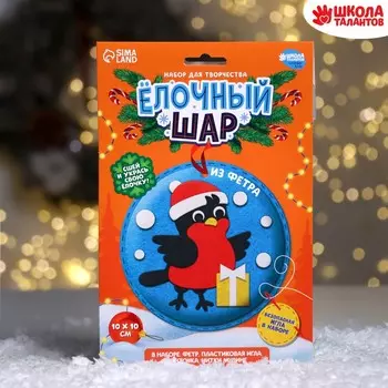 Новогодний набор для творчества. елочный шар