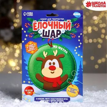 Новогодний набор для творчества. елочный шар