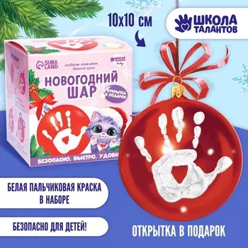 Ёлочный шар с отпечатком ручки на новый год