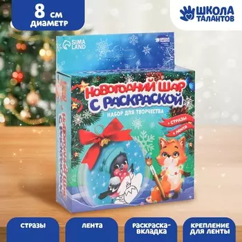 Ёлочный шар с раскраской на новый год