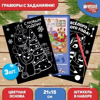Гравюры и задания на новый год
