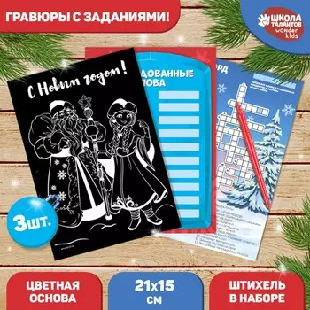 Гравюры и задания на новый год