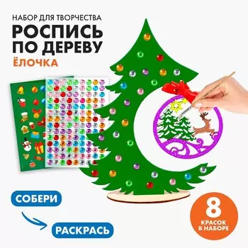 Новогодний набор для творчества. роспись по дереву