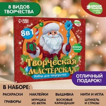 Новогодний набор для творчества. творческая мастерская