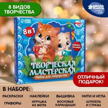Подарочный набор для творчества на новый год