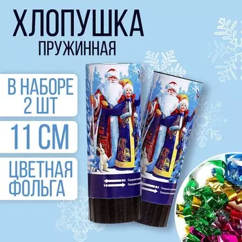 Новогодний набор хлопушек