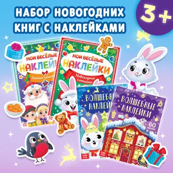 Книги с наклейками