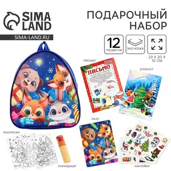 Набор подарочный с рюкзаком детский
