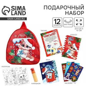 Набор подарочный с рюкзаком детский