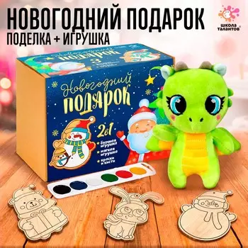 Новогодний подарок 2в1