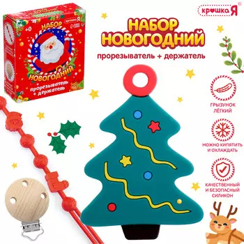 Новогодний прорезыватель для зубов