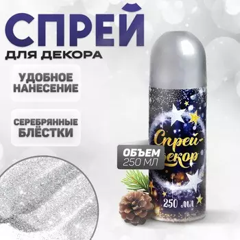 Спрей для новогоднего декора, блестки, 250 мл, цвет серебряный