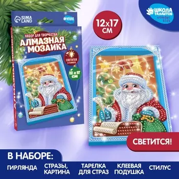 Алмазная мозаика на новый год для детей с частичным заполнением в рамке с гирляндой