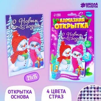 Алмазная мозаика на новый год с частичным заполнением для детей на открытке